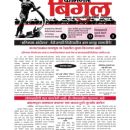 कामगार बिगुल - जुलै 2022